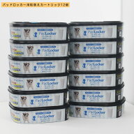パッドロッカー 専用取替カートリッジ 12個入｜犬用トイレ ゴミ箱用 消臭タイプ（ダストボックス用）