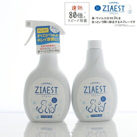 猫用 ZIAEST 除菌消臭スプレーセット｜次亜塩素酸水＋詰替800mL ウイルス・菌対策に ジアエスト