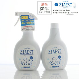 ジアエスト ZIAEST スプレー本体＋付け替えボトルセット(800mL) 猫用 除菌・消臭剤 次亜塩素酸水 トイレ用品 菌 ウイルス 除去
