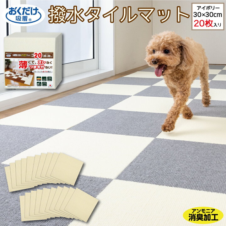 楽天市場】【まとめ買い】おくだけ吸着 ペット用撥水タイルマット 同色  