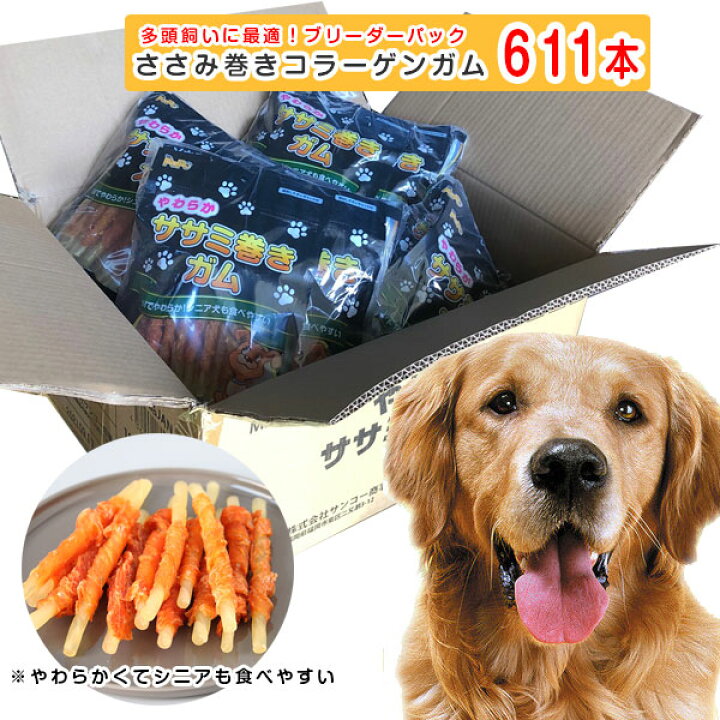 楽天市場 送料無料 大容量 ペット おやつ ささみ巻きコラーゲンガム 611本入 犬用おやつ ササミ巻き ささみ ジャーキー 犬用ドッグフード いぬ ご飯 おやつ えさ エサ ドライ 全犬種 ペットスタジオ 楽天市場 送料無料 大容量 ペット おやつ ささみ巻きコラーゲンガム 611本入 犬用おやつ ササミ巻き ささみ ジャーキー 犬用ドッグフード いぬ ご飯 おやつ えさ エサ ドライ 全犬種 ペットスタジオ