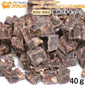 ペット おやつ 無添加 国産 鹿肉キューブ 500g 【犬用ドッグフード いぬ イヌ ご飯 おやつ えさ エサ ドライ ウェット 缶詰 新生活 】ブリーダーパック　大容量