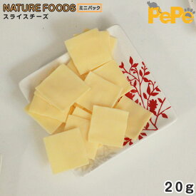Pepe 無添加 スライスチーズ 20g | 犬猫用おやつ 国産 高タンパク カルシウム補給に