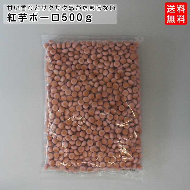 楽天市場 送料無料 犬 おやつ 紅芋ボーロ 500g ブリーダーパック ペット おやつ 無添加 犬 しつけ 無着色 低脂肪 低アレルギー安心 適度の噛み応え ささみ巻き ジャーキー 犬用ドッグフード いぬ ご飯 おやつ えさ エサ ドライ 全犬種 ペットスタジオ