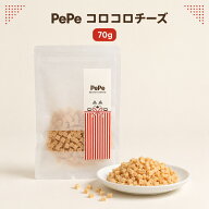 PePe コロコロチーズ 70g｜国産 無添加 犬猫用おやつ フードトッピングにも最適