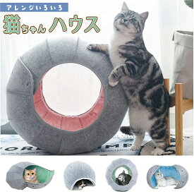 猫用ベッド 猫ハウス 猫ベッド ドーム かわいい 猫 トンネル おもちゃ 8 in 1 キャットハウス 猫 ボール ペットハウス 丸洗える 折り畳み式 通年用 Kー1　k1ペット