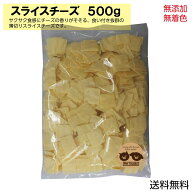 Pepe 無添加 スライスチーズ 500g | 犬猫用おやつ 国産 高タンパク カルシウム補給に