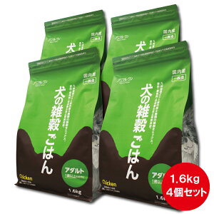 犬の雑穀ごはん アダルト チキン 1.6kg(4個セット) 【アニマル・ワン】国産ドッグフード 無添加 プレミアムフード 手作り 小麦粉不使用 成犬用 無添加ドッグフード