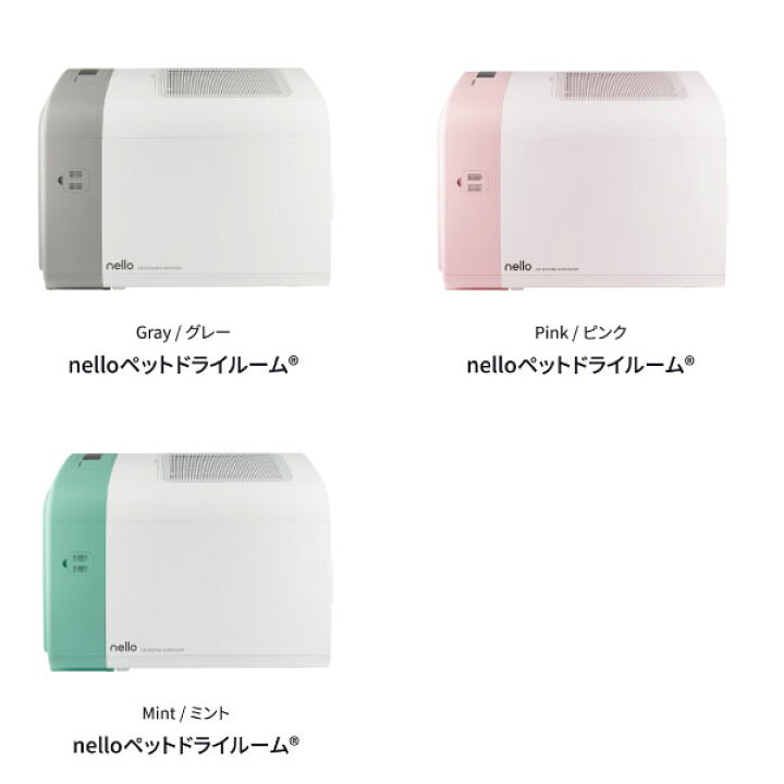 楽天市場】ペット用 ドライヤー ボックス nello ペットドライルーム 