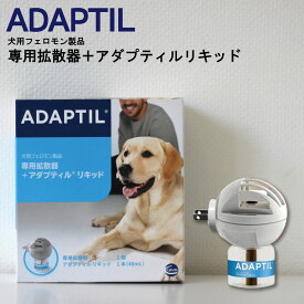 犬用フェロモン製品 ADAPTIL 専用拡散器＋アダプティルリキッド48ml 最大30日間持続