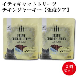 イティキャットトリーツ チキンジャーキー 免疫ケア 100g×2個セット