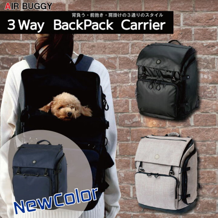 楽天市場】エアバギー 3wayバックパックキャリア レギュラー 3色展開 