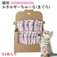 動物病院専用 CIAO 猫用 エネルギーちゅ〜る 低リン低ナトリウム まぐろ 14g×24本入 チャオシリーズ(CIAO)