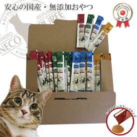 猫用おやつ 無添加ぴゅーれ アソートパック（鶏ささみ、まぐろ、海鮮ミックス、かつお）13g×60本 無添加 国産