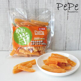 PePe やわらかお芋スティック 400g｜犬 おやつ 全犬種用 サツマイモ
