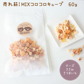 Pepe ミックスコロコロおやつ 60g ササミ コロコロささみ コロコロチーズ 焼き芋キューブ おやつ3種ミックス 犬猫おやつ　トリーツ