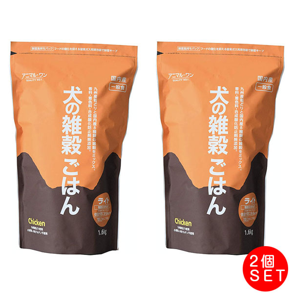 アニマル ワン 犬の雑穀ごはん ライト 予約販売 日本製 送料無料 2個セット チキン 1.6kg