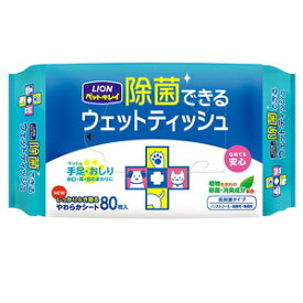 ペットキレイ 除菌できるウェットティッシュ 80枚入×24個（1ケース）　4903351000223