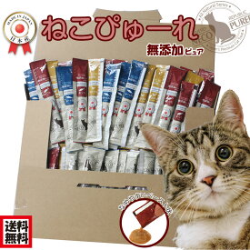 猫 おやつ 無添加 国産 ねこぴゅーれ 無添加ピュアシリーズ13g×60本セット 【猫のおやつ　総合栄養食　いなば CIAO（チャオ） ちゅ～る ウェットフード 国産 ペットフード】