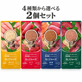 【お試し2種セット】ねこぴゅ〜れ 無添加スマートトリーツ 8本入（まぐろ、鶏ささみ、かつお、海鮮） 国産 ねこ用おやつ グルテンフリー ピューレ 水分補給 リバードリパブリック