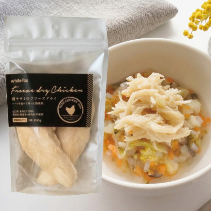 楽天市場 鶏ササミのフリーズドライ 小袋 3本 約45g 国産 無添加 ペット おやつ トッピング 手作りごはん 愛犬 愛 猫用おやつ ペットスタジオ