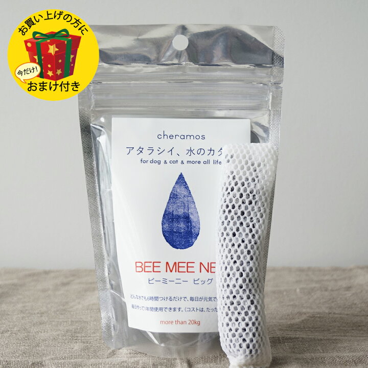楽天市場】【 おまけ付き】セラスト ビッグビーミーニー bee mee nee 