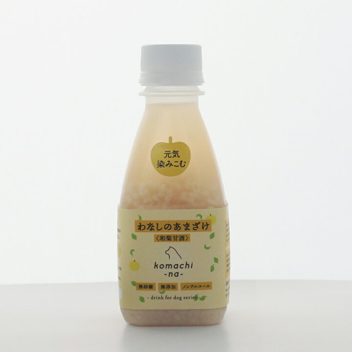楽天市場】komachi-na-【コマチナ】わなしのあまざけ 和梨甘酒 200ml 犬用 犬 おやつ しつけ トッピング 飲む点滴 : ペットスタジオ 楽天市場】komachi-na-【コマチナ】わなしのあまざけ 和梨甘酒 200ml 犬用 犬 おやつ しつけ トッピング 飲む点滴 : ペットスタジオ