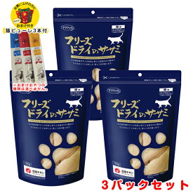 【4/1 は全品P5倍＆400円オフクーポンCP参加中】ママクック フリーズドライのササミ 猫用 150g×3パック【キャットフード/猫用おやつ/猫のおやつ・猫のオヤツ・ねこのおやつ】【猫用品/猫（ねこ・ネコ）/ペット・ペットグッズ/ペット用品】