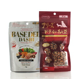 ペットフード 愛犬用 手づくりごはんベース BASE DELI DASHI(ベースデリだし) 70g×ママクック フリーズドライ 納豆 30g ベースデリ ドッグフード ホワイトフォックス WhiteFox ベースデリ