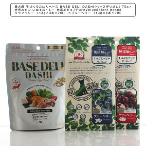ybgt[h p Â育͂x[X BASE DELI DASHI(x[Xf) 70g×p ʂށ`` YsAPureValue5plant-based Nx[ i12g×4{×2j ×u[x[ i12g×4{