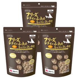 ママクック フリーズドライのムネ肉レバーミックス犬用120g×3個セット