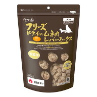 ママクック 犬用 フリーズドライ ムネ肉＆レバーミックス 120g 無添加おやつ