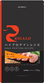 【PET】【送料無料】【RIGALO】リガロ　グレインフリー　ハイプロテイン　ターキー3.6kg　JAN：4562312013698【W】