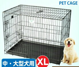 【数量限定】ペットケージ 中型・大型犬 XLサイズ(YD048-3) 折りたたみ ルームケージ ペット 犬 ゲージ リニューアル 送料無料