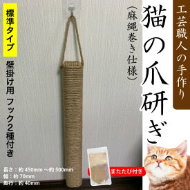 楽天市場 猫 爪とぎ 手作り 麻の通販