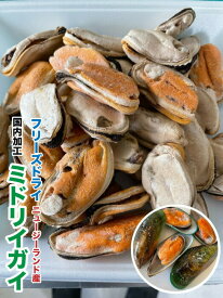 ペット用　フリーズドライ　ミドリイガイ【50g】犬　健康維持【国内加工】モエギイガイ　ニュージーランド産　緑イ貝　メール便送料無料【DBP】