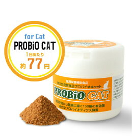 プロバイオ CAT 45g(粉末) 顆粒 約45日分 キャット 猫 サプリメント 腎臓・肝臓の働きをサポート アトピー性皮膚炎 アレルギー 脱毛等の症状に【AG】