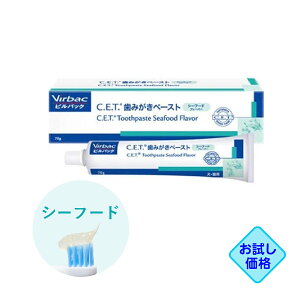 お試し価格「C.E.T.歯みがきペースト シーフードフレーバー」同梱不可/三ビグ【1112】