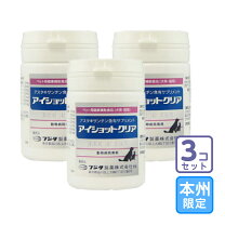 楽天市場】アイショットクリア 120粒の通販