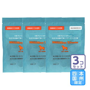 お届け先本州・四国限定/3個セット「マイトマックス トリーツ(中・大型犬用)30個入」三ビグ【2186】