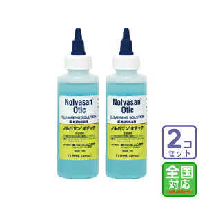 お届け先全国対応/2本セット「ノルバサンオチック 118ml」三ビグ【1866】