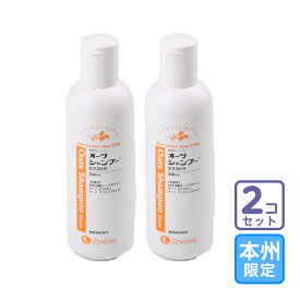 お届け先本州限定/2本セット「オーツシャンプーエクストラ 250ml」代引・同梱不可/全【1483】