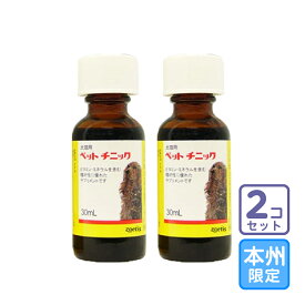 お届け先本州限定/2個セット「ペットチニック 犬猫用 30ml」同梱不可/三ビグ【2082】