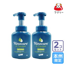 お届け先本州・四国限定/2本セット「ヒノケア for プロフェッショナルズ スキンケアシャンプー 」三ビ【1912】