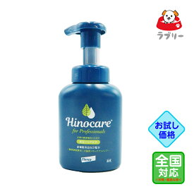 お試し価格「ヒノケア for プロフェッショナルズ スキンケアシャンプー 」同梱不可/三ビ【1907】