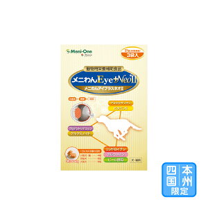 お届け先本州・四国限定「メニわんEye+Neo2 180粒」三ビグ【2234】