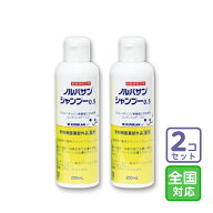 お届け先全国対応/2本セット「ノルバサンシャンプー0.5 200ml」【1871】