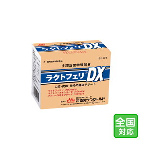 お届け先全国対応「ラクトフェリDX 1g×50包」三ビグ【2277】