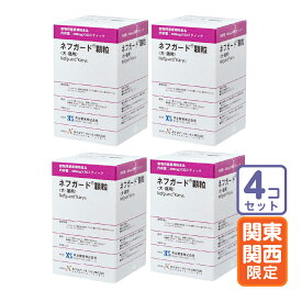 お届け先関東・関西・中部限定/4個セット「ネフガード顆粒 犬猫用 400mg×50包」直【1859】