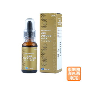 お届け先関東・関西・東海限定「アガリクスバイオ スーパーリキッド 犬猫用 30mL」全【1322】